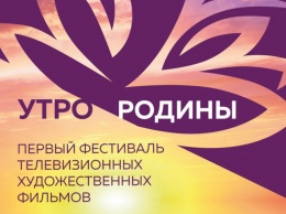Николай Досталь и Александр Адабашьян вошли в состав жюри фестиваля «Утро Родины»