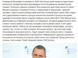 В «ЛНР» арестован «министр связи»