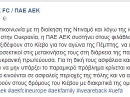 Футбол Динамо-АЕК. Почему грекам не советуют не гулять по Киеву в одиночку