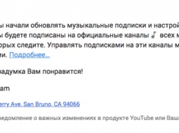 YouTube начал отписывать пользователей от неофициальных музыкальных каналов