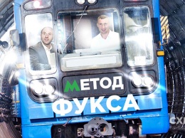 Метод Фукса: как выкачать миллиард из киевского метро