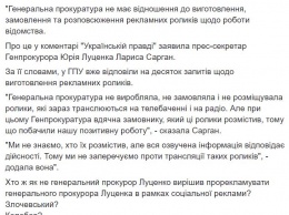 Генпрокуратура не имеет отношения к рекламным роликам о себе - Сарган