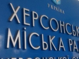 Херсонский горсовет одобрил изменения в Программу отселения жителей домов "гибкой схемы"