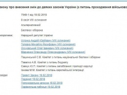 "Друже генерал". В Раде предложили альтернативу обращению "Слава Украине"