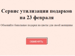 Пену и носки - на цветы. Заработал сервис по обмену мужских подарков на букеты к 8 марта