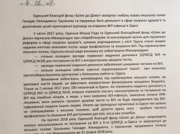 "Дорога к дому" все-таки писала благодарственное письмо Труханову, но "не для суда"