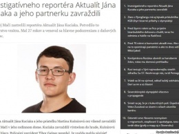 В Словакии застрелили журналиста, расследовавшего коррупцию власти