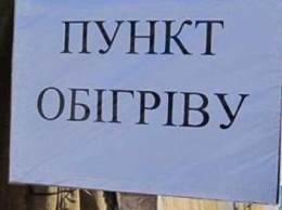 В Одесской области развернули работу сотни пунктов обогрева