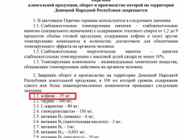 В «ДНР» говорят о саботаже: запрет на слабоалкогольные энергетики так и не начал действовать