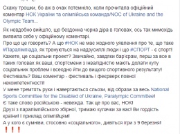 "Паралимпиада - это скорее фестиваль, чем Игры". Вокруг НОК Украины разгорелся скандал