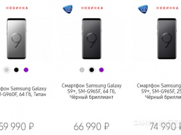 В России Samsung Galaxy S9 стоит 59 990 рублей, S9 Plus - 66 990 рублей