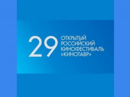 29-й «Кинотавр» анонсировал конкурс дебютов