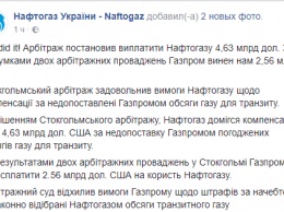 По итогам двух заседаний в Стокгольме "Газпром" выплатит НАК "Нафтогаз" $2,56 млрд