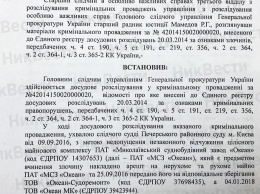 После заявления Луценко о передаче в госсобственность николаевского завода «Океан», ГПУ передала его ликвидатору