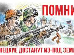 "Если ты не пи@рас - не ходи стрелять в Донбасс" - народное творчество республики