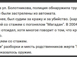 В Луганске в частном доме из автомата застрелили мужчину и женщину