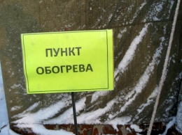 В Луганске и пригородах открыли три круглосуточных пункта обогрева