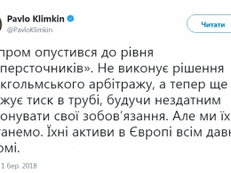Глава МИД Климкин назвал "Газпром" наперсточниками