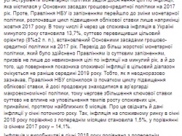 В Совете НБУ рассказали, как повлияет повышение учетной ставки на инфляцию