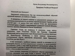 Опубликован полный текст обращения Януковича к Путину