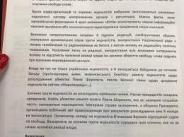 Погромы редакций, поджоги и обыски. Украинские журналисты приняли резолюцию к властям. Документ