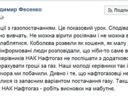 Политолог Порошенко советует главе "Нафтогаза": нельзя верить русским