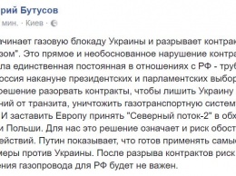 "Путин показывает, что готов к самым жестким мерам", - Бутусов предрек эскалацию на Донбассе из-за газовой блокады