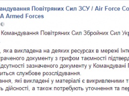 ВВС Украины официально подтвердили пропажу секретных документов в Виннице