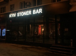 Экс-участник группы "Грибы" открыл в Киеве бар с комнатой для геймеров