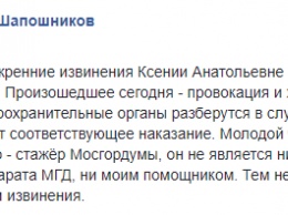Глава Мосгордумы извинился перед Собчак за своего стажера, который "отомстил" ей за Жириновского