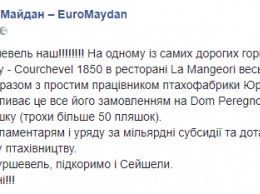 Советник Порошенко устроил вечеринку с шампанским за 1200 евро за бутылку под гимн Украины