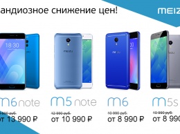 Meizu снизила цены на свои смартфоны в России