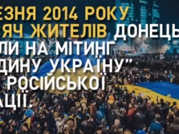 Четыре года назад тысячи дончан вышли на проукраинские митинги в Донецке (ВИДЕО)