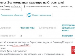 Новый маркетинговый донецких риелторов: «в доме ловит МТС»