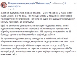 Киевавтодор бросил на борьбу со снегом в столице 199 машин спецтехники