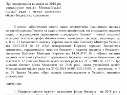 Гороно Николаева решило забрать деньги с детсадов, чтоб выплатить зарплату учителям