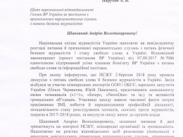 НСЖУ обвинил спикера Парубия в саботаже парламентских слушаний по безопасности журналистов