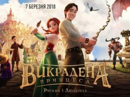 Украинский мультфильм «Похищенная принцесса» собрал 21 миллион за уик-энд