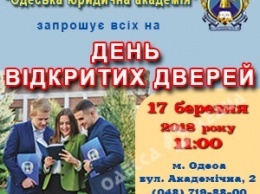«Одесская юридическая академия» приглашает на День открытых дверей
