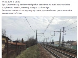 Во Львове на железной дороге нашли тело мужчины, разрубленное пополам