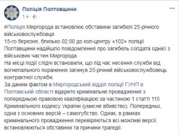 В Миргороде от огнестрела погиб военный-контрактник. Подозревают суицид