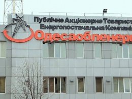 Цену на пакет акций «Одессаоблэнерго» снизили в 4 раза