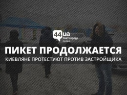 Пикет продолжается: киевляне протестуют против застройщика