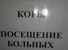 В Донецке корь. В некоторых больницах объявлен карантин