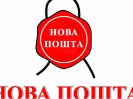 "Новая Почта