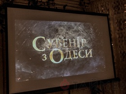 Фильм «Сувенир из Одессы» презентовали с песнями и тортом