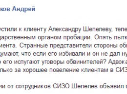 Шепелев объявил голодовку в СИЗО - адвокат