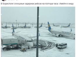 В "Борисполе" рейсы задерживаются на прибытие и вылет из-за непогоды