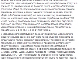 В Генпрокуратуре расказали новые подробности в деле "Новой Почты"