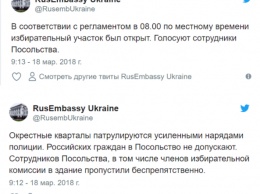 В российском посольстве в Киеве рассказали, что происходит на избирательном участке